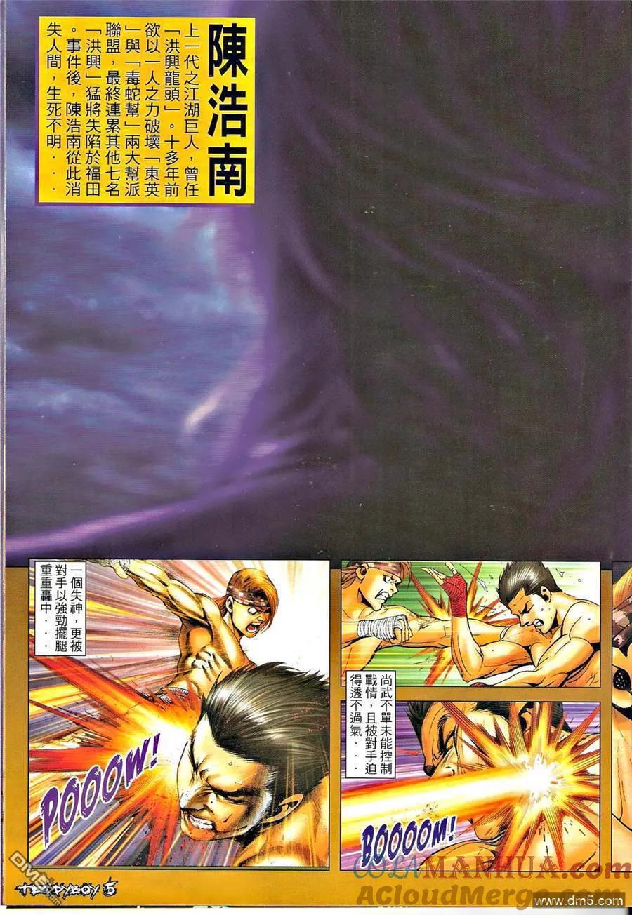 古惑仔 第1299回 第3页