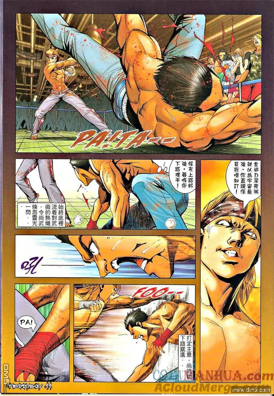 古惑仔 第1299回 第9页