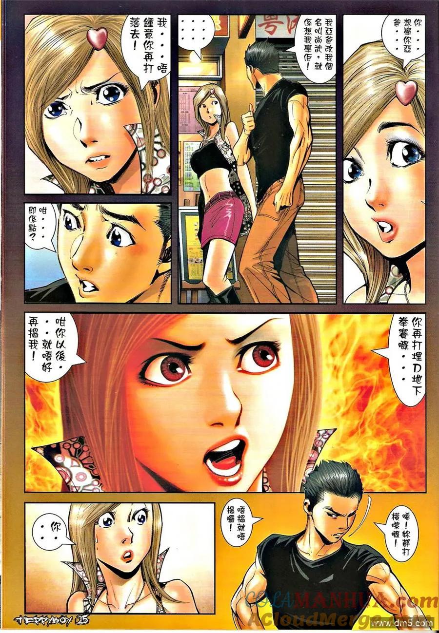 古惑仔 第1299回 第21页