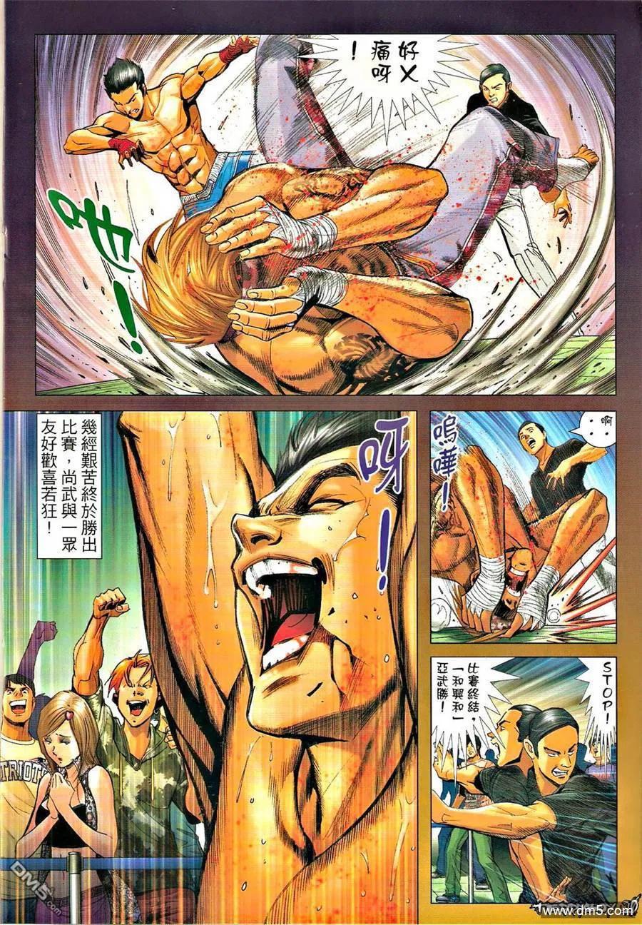 古惑仔 第1299回 第16页