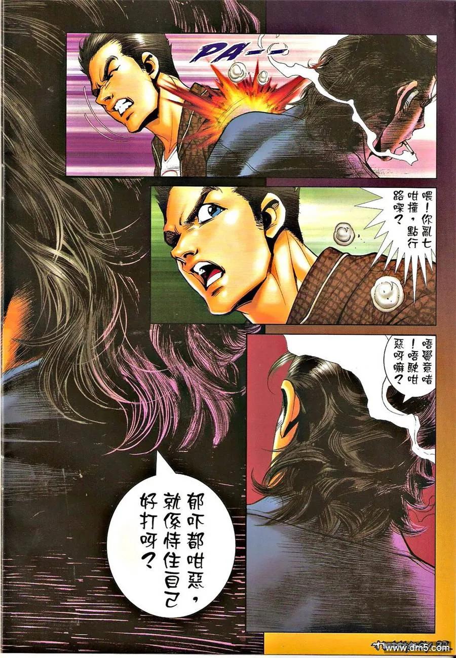 古惑仔 第1299回 第28页