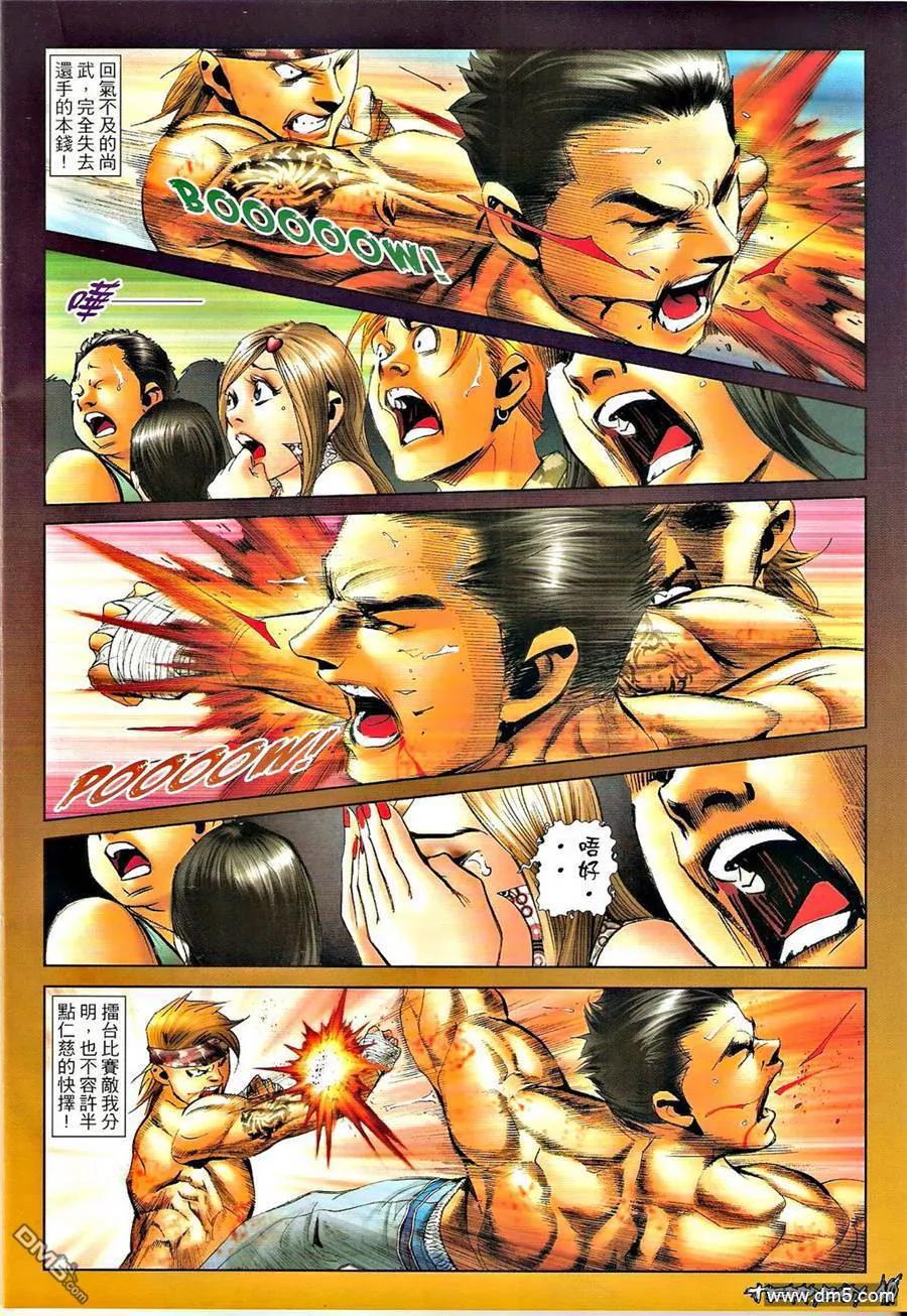 古惑仔 第1299回 第8页