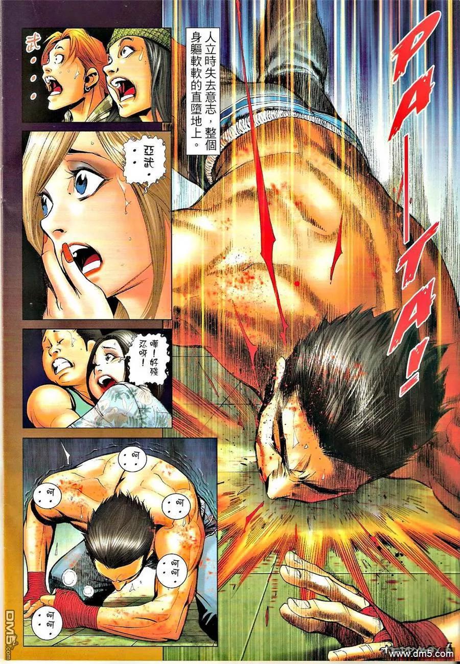古惑仔 第1299回 第4页