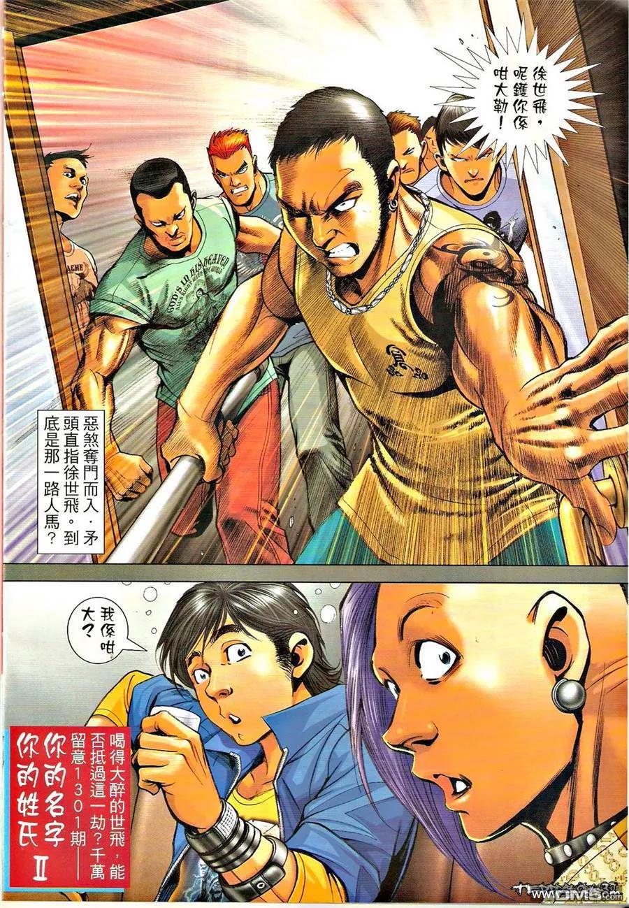 古惑仔 第1300回 第30页