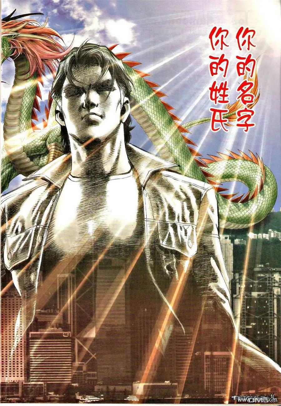 古惑仔 第1300回 第2页