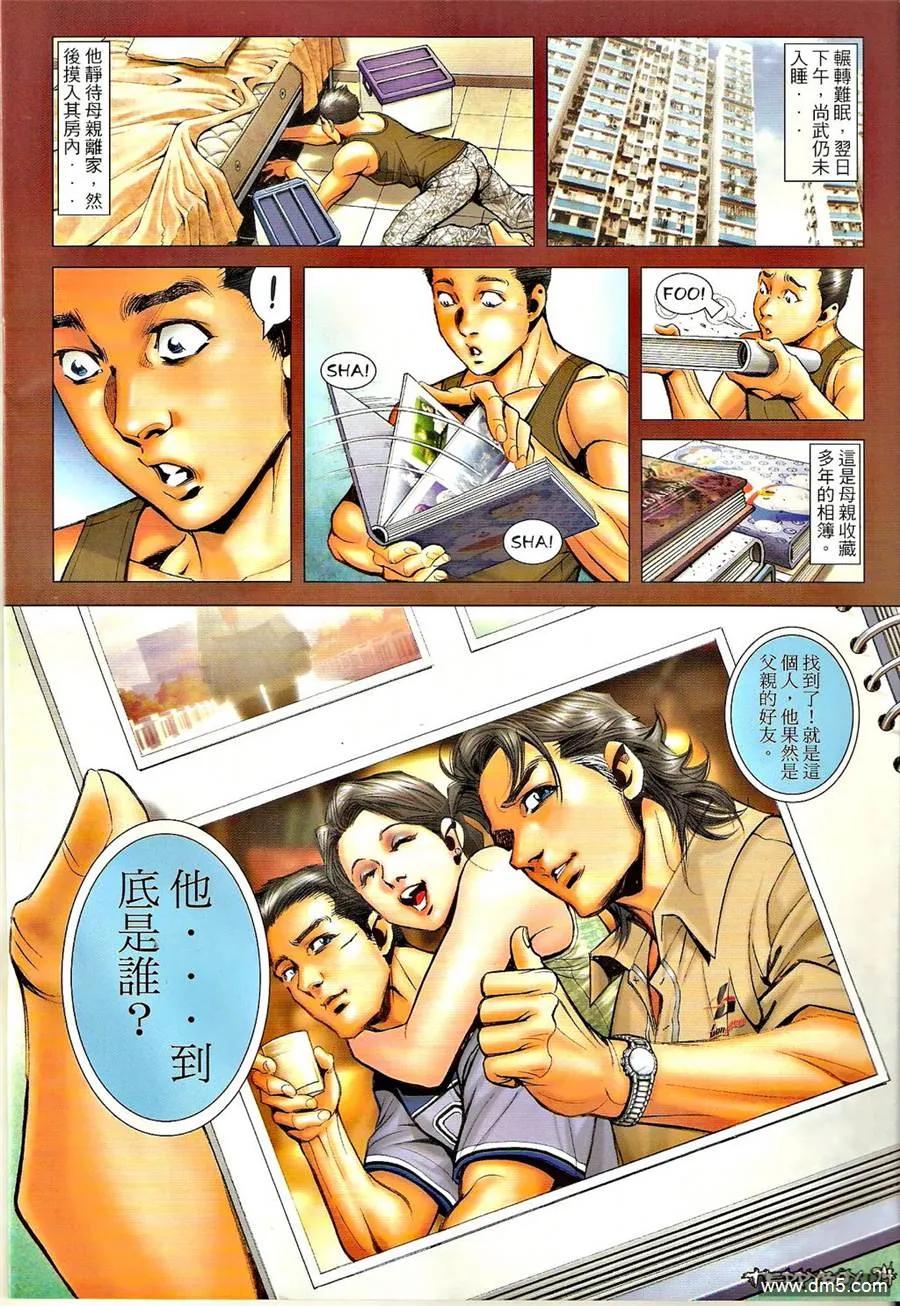 古惑仔 第1300回 第22页