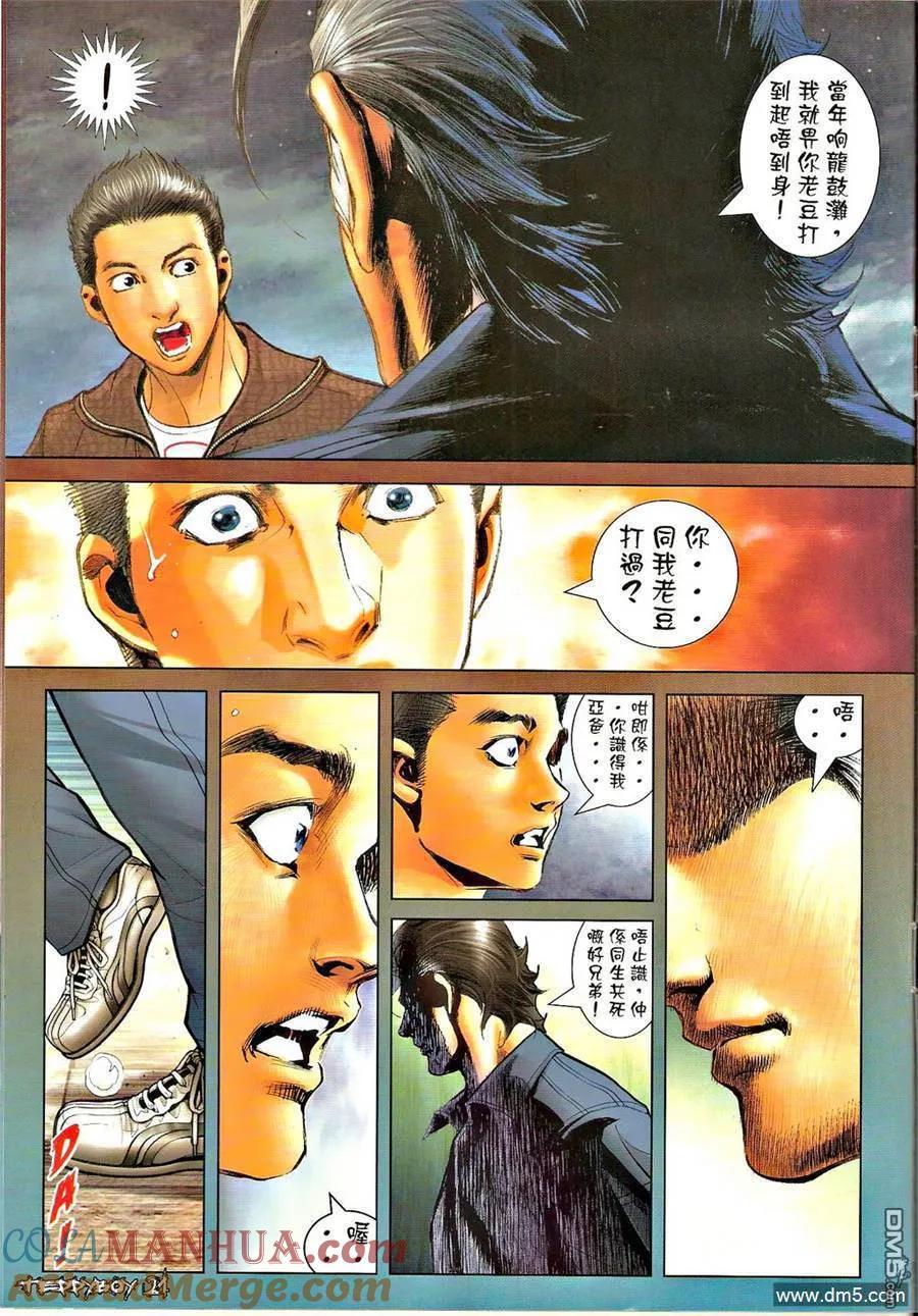 古惑仔 第1300回 第19页
