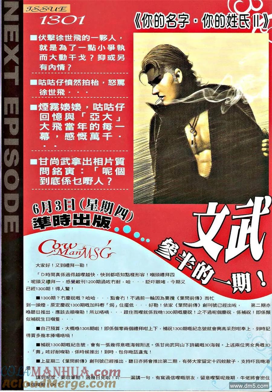 古惑仔 第1300回 第31页