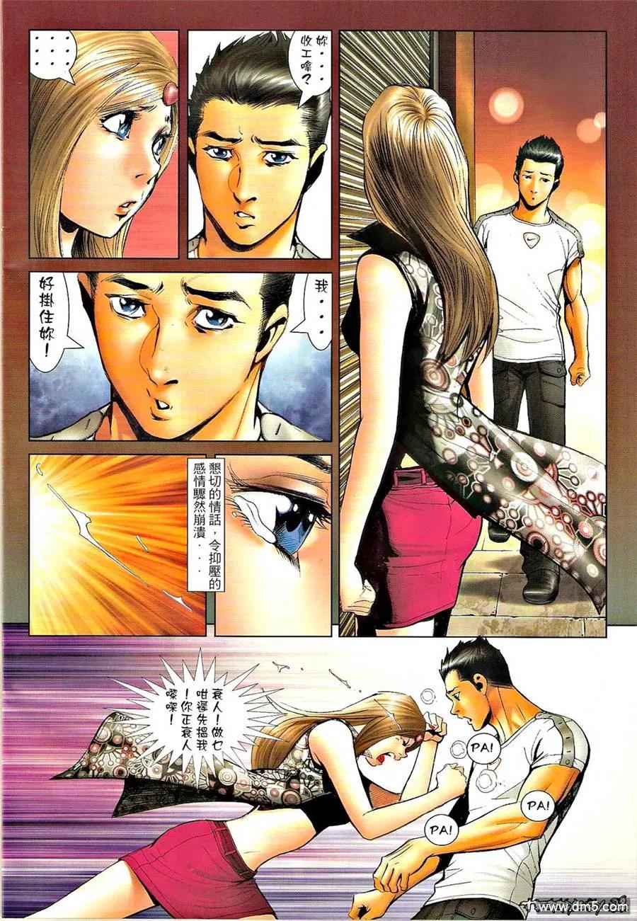 古惑仔 第1300回 第26页