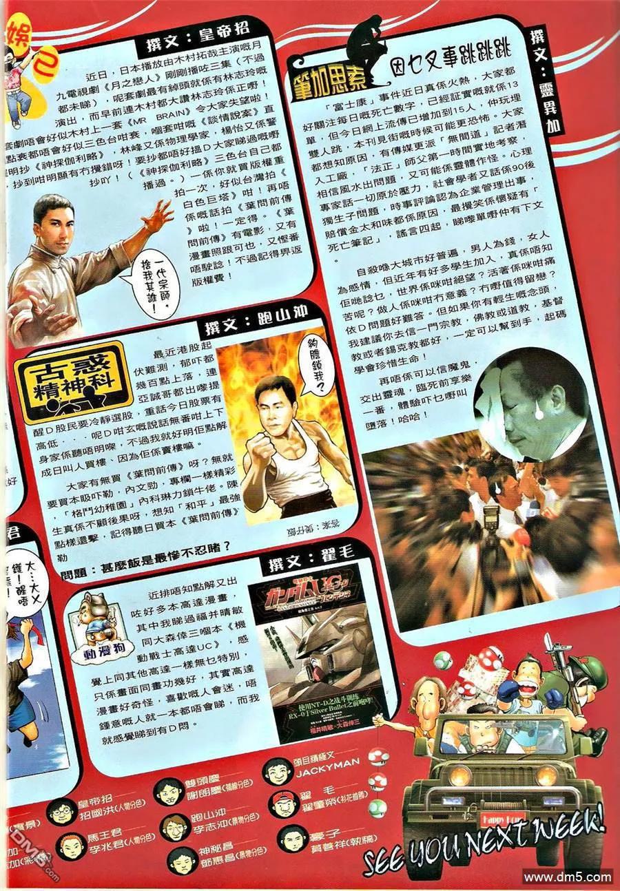 古惑仔 第1300回 第16页