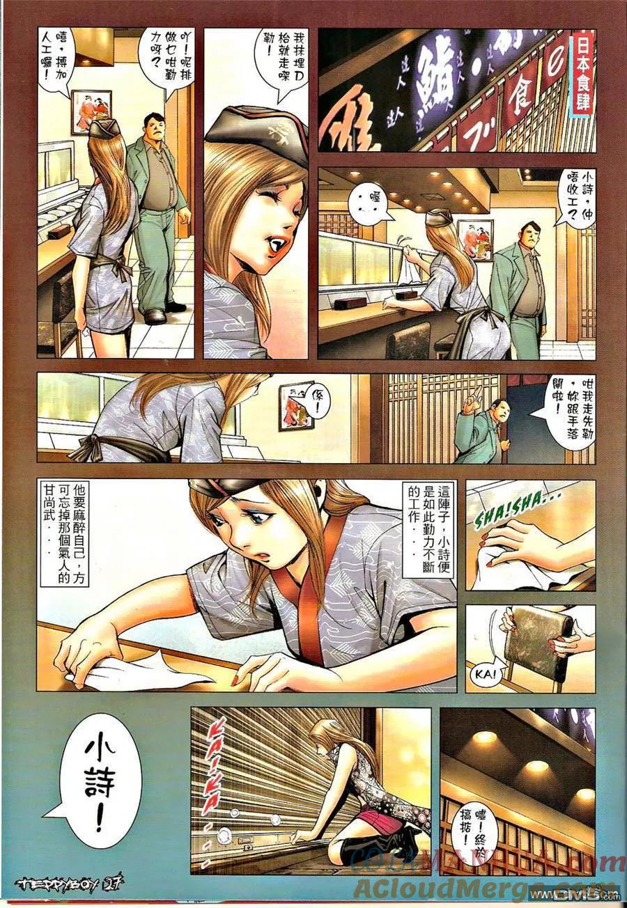 古惑仔 第1300回 第25页