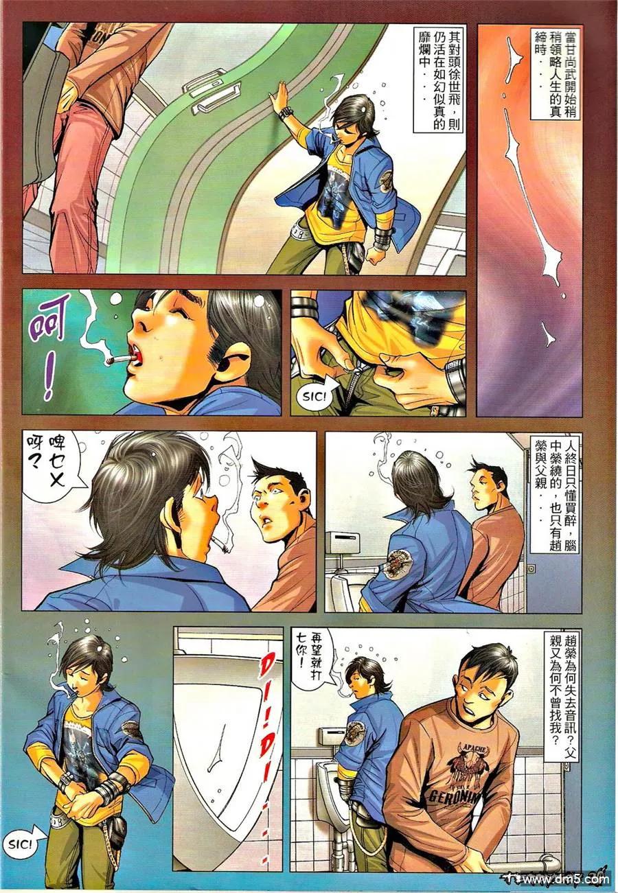 古惑仔 第1300回 第28页