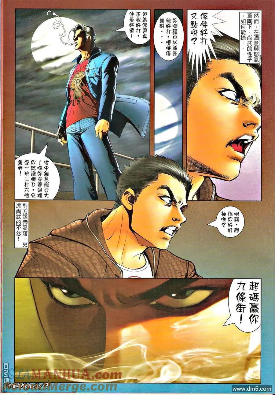 古惑仔 第1300回 第5页