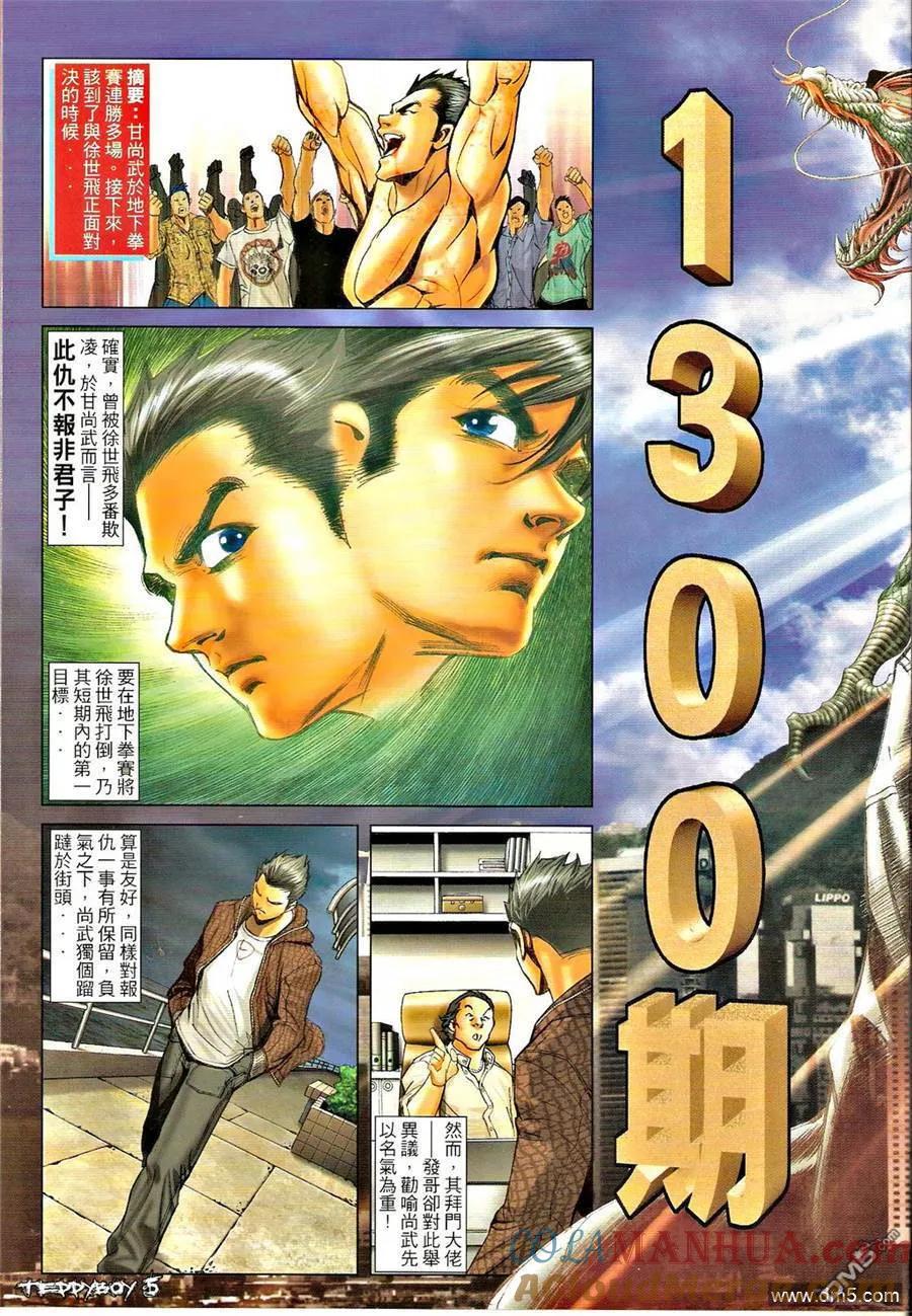 古惑仔 第1300回 第3页