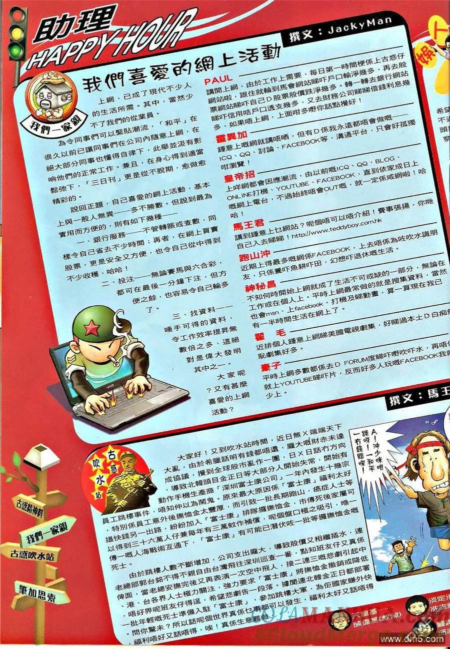 古惑仔 第1300回 第17页