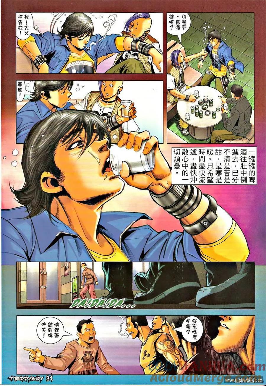 古惑仔 第1300回 第29页