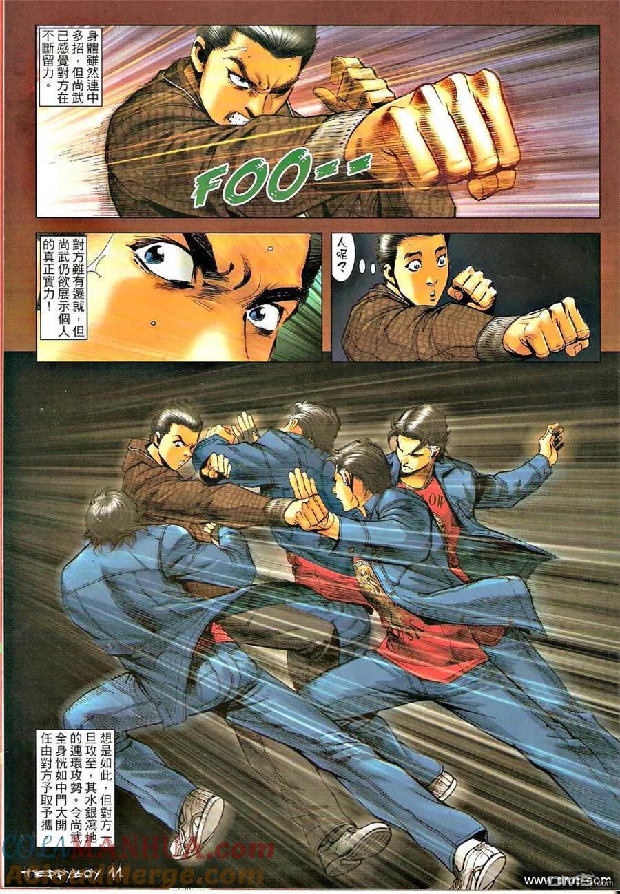 古惑仔 第1300回 第9页