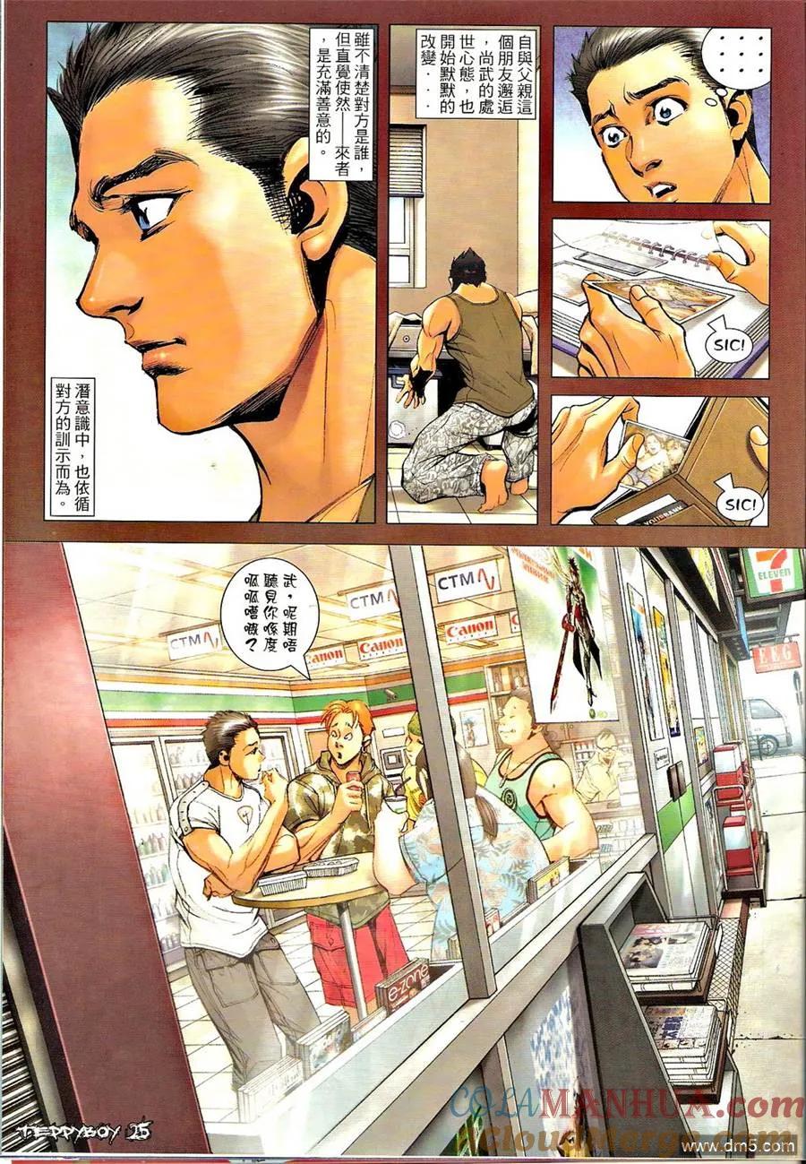 古惑仔 第1300回 第23页