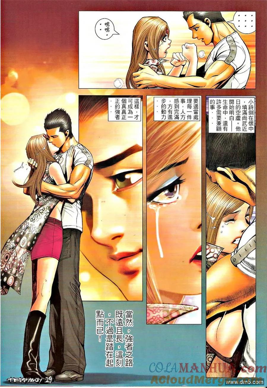 古惑仔 第1300回 第27页