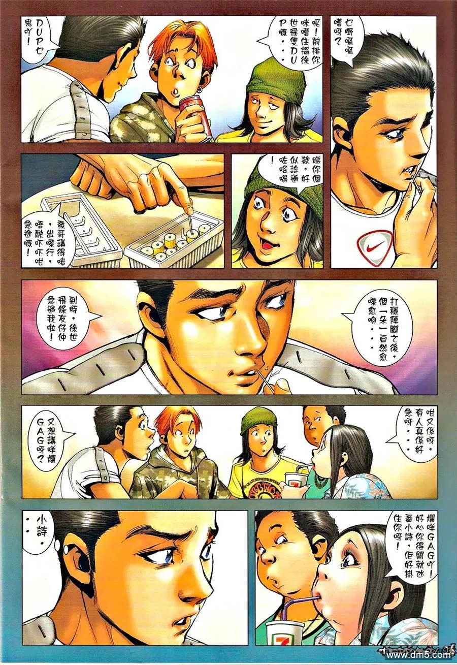 古惑仔 第1300回 第24页