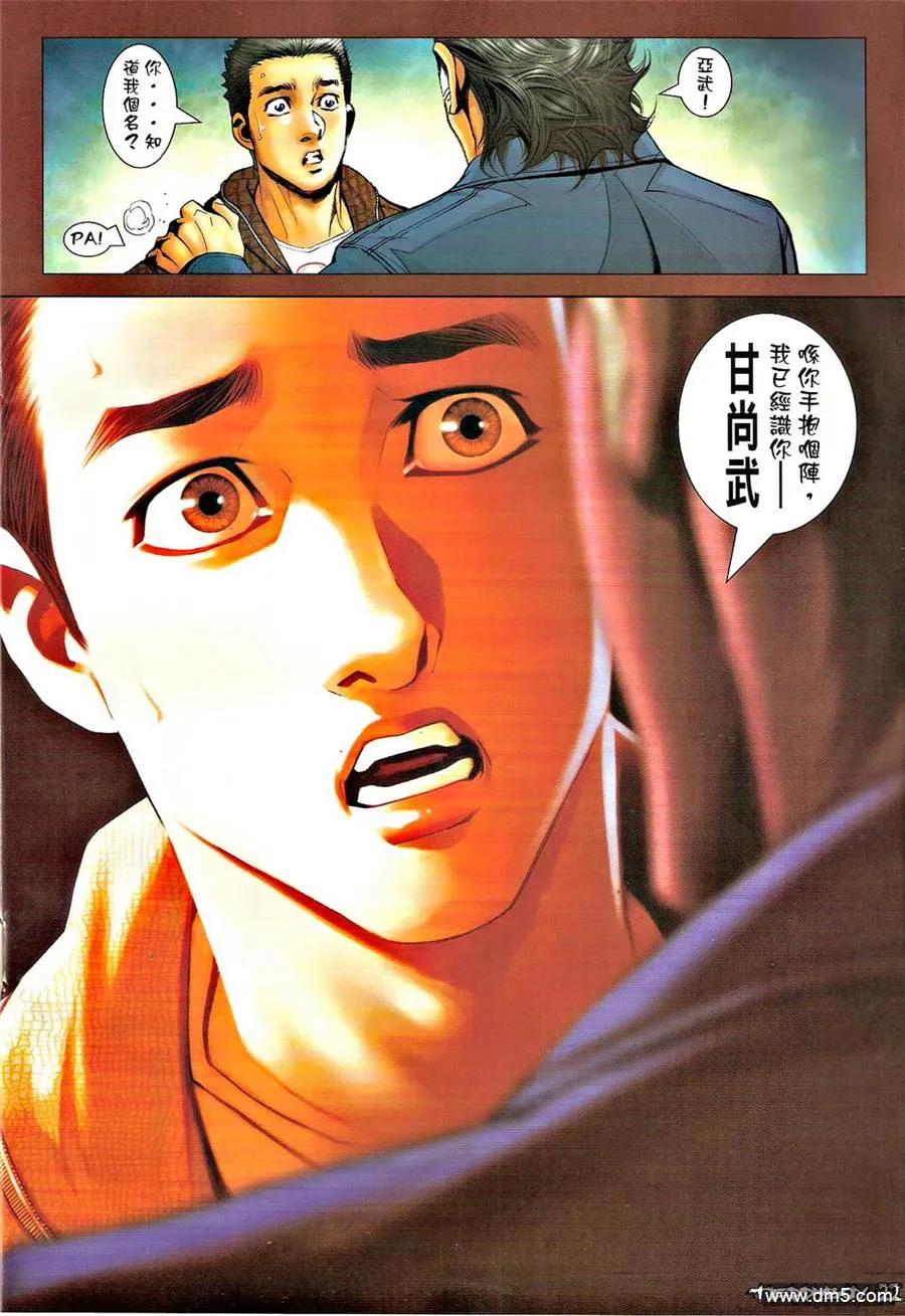 古惑仔 第1300回 第20页