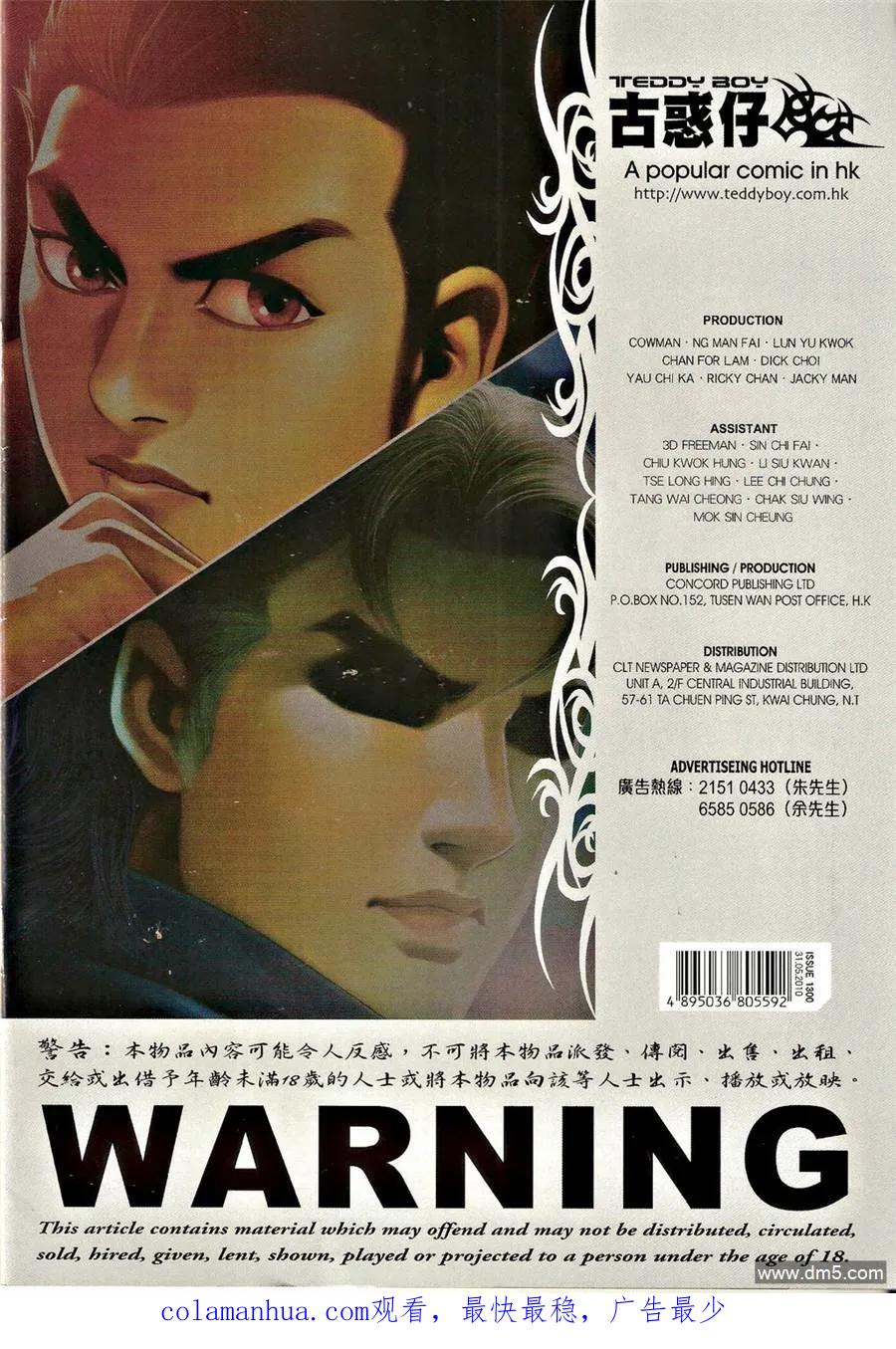 古惑仔 第1300回 第32页