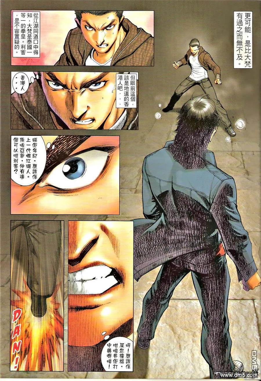 古惑仔 第1300回 第14页