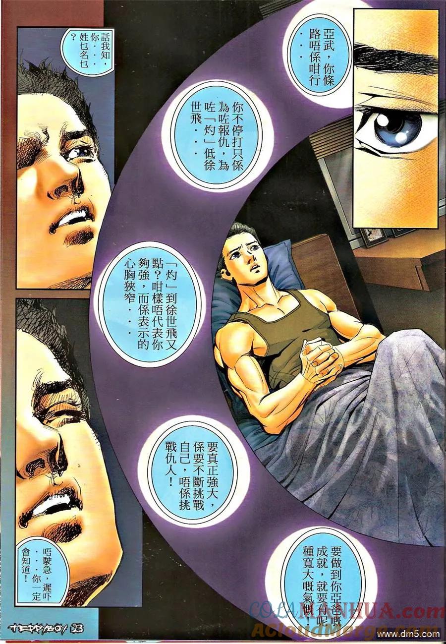 古惑仔 第1300回 第21页