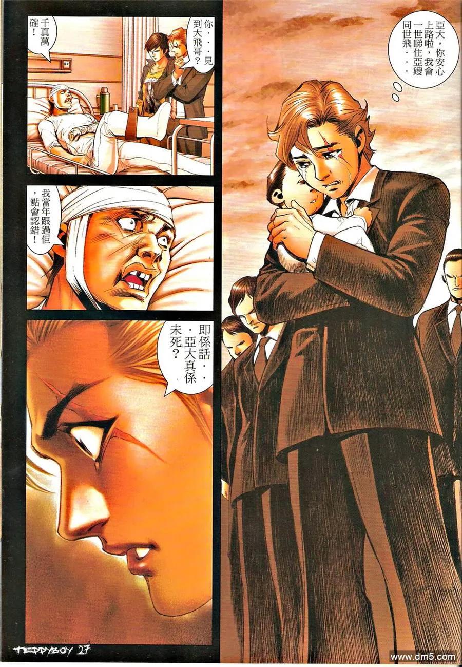 古惑仔 第1301回 第22页
