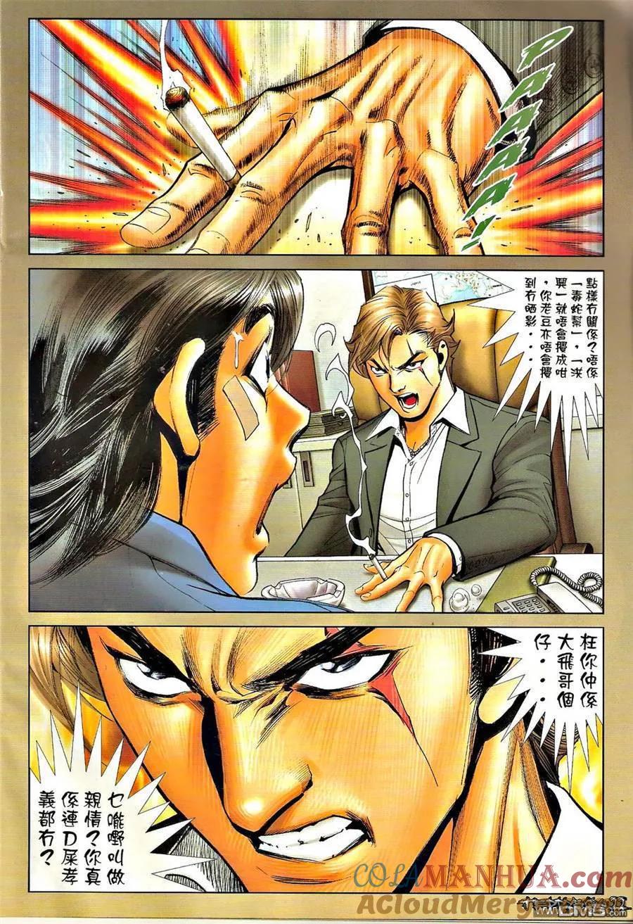 古惑仔 第1301回 第17页