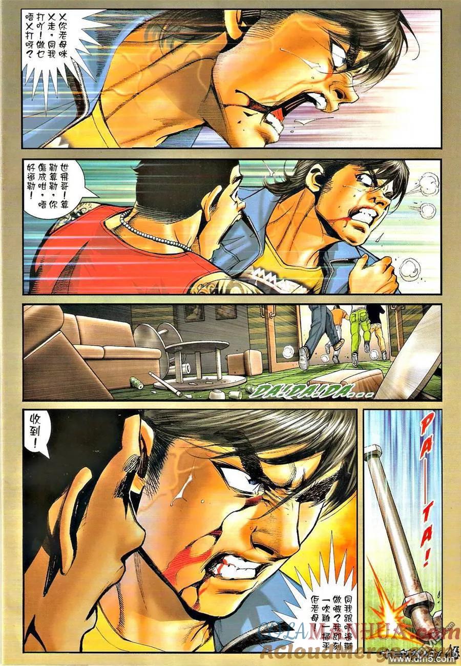 古惑仔 第1301回 第13页