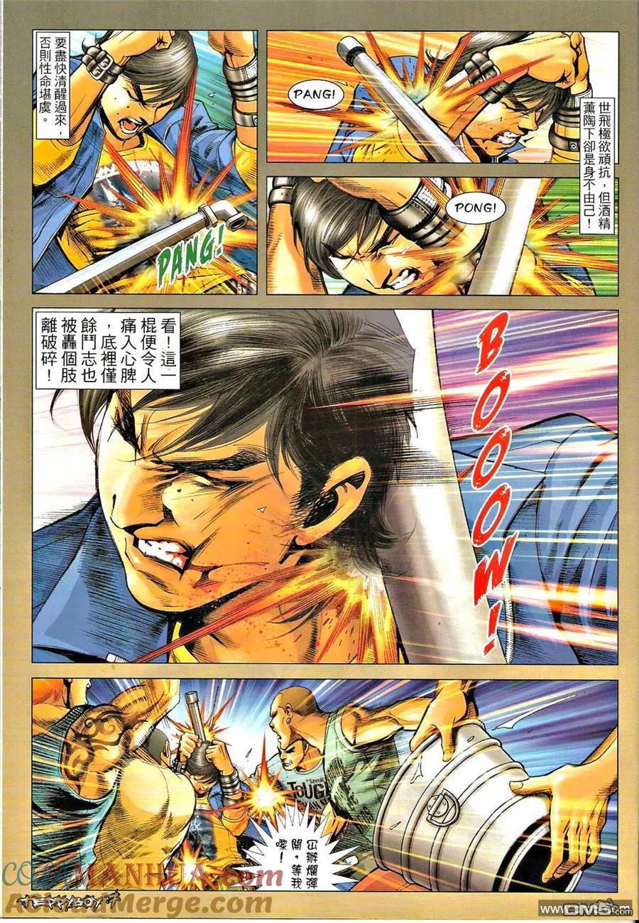 古惑仔 第1301回 第5页