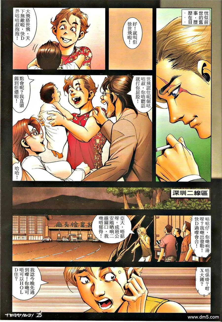 古惑仔 第1301回 第20页