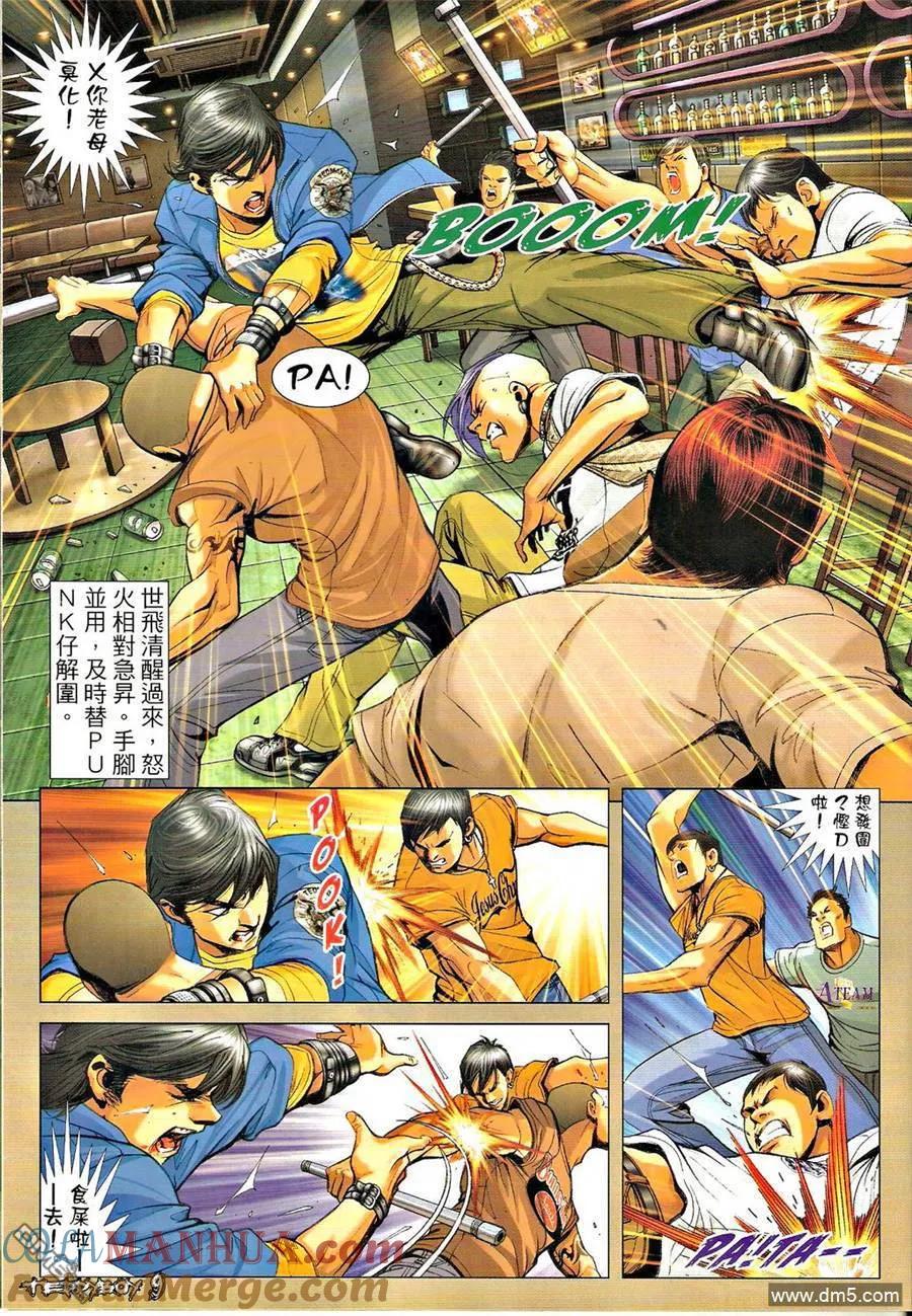 古惑仔 第1301回 第7页