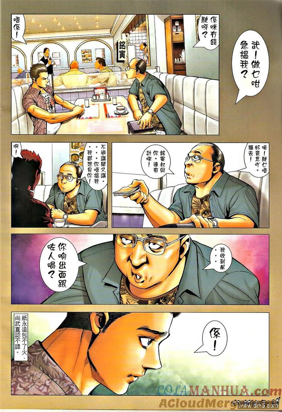 古惑仔 第1301回 第25页