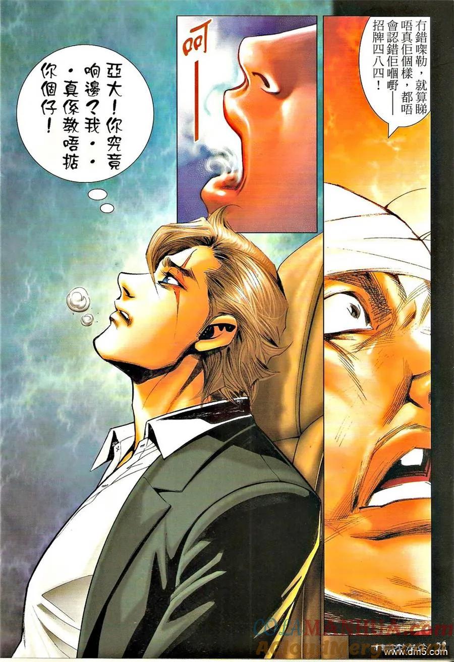 古惑仔 第1301回 第23页