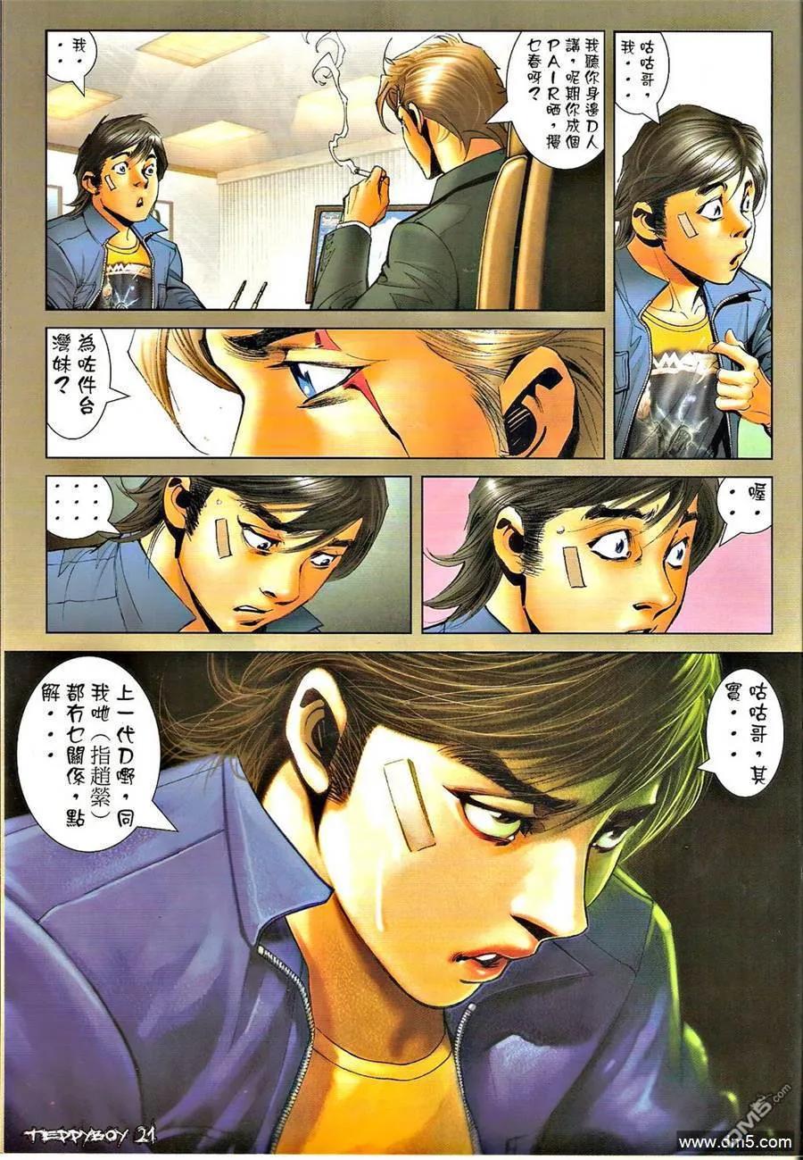 古惑仔 第1301回 第16页