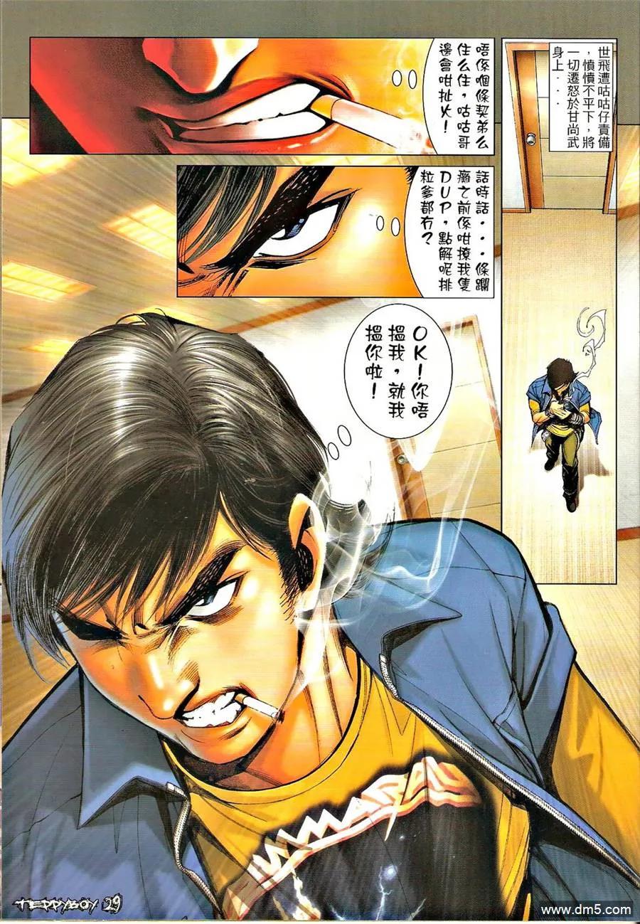 古惑仔 第1301回 第24页