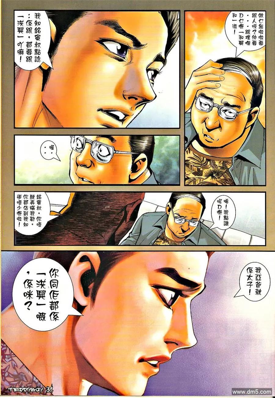 古惑仔 第1301回 第26页