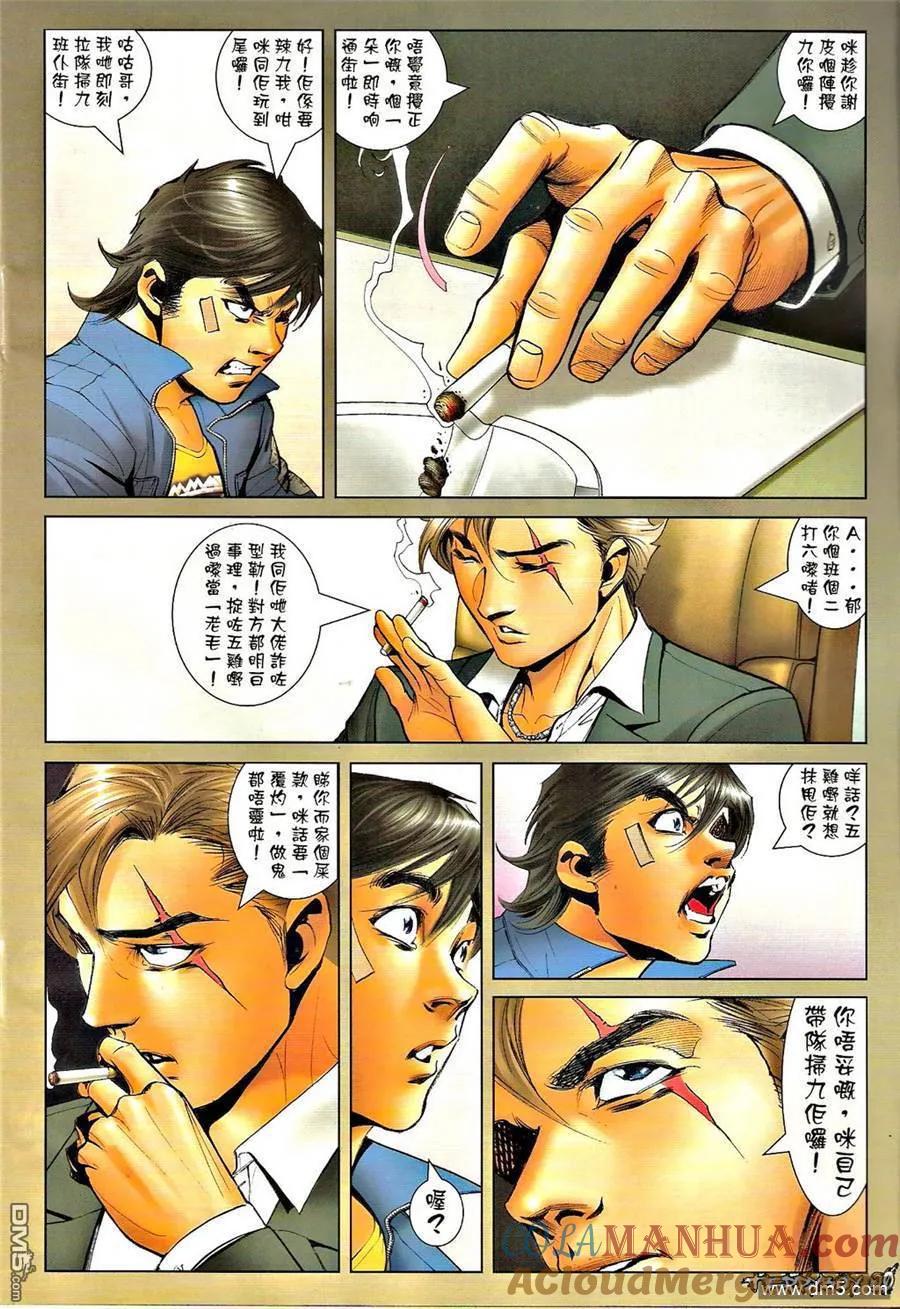 古惑仔 第1301回 第15页