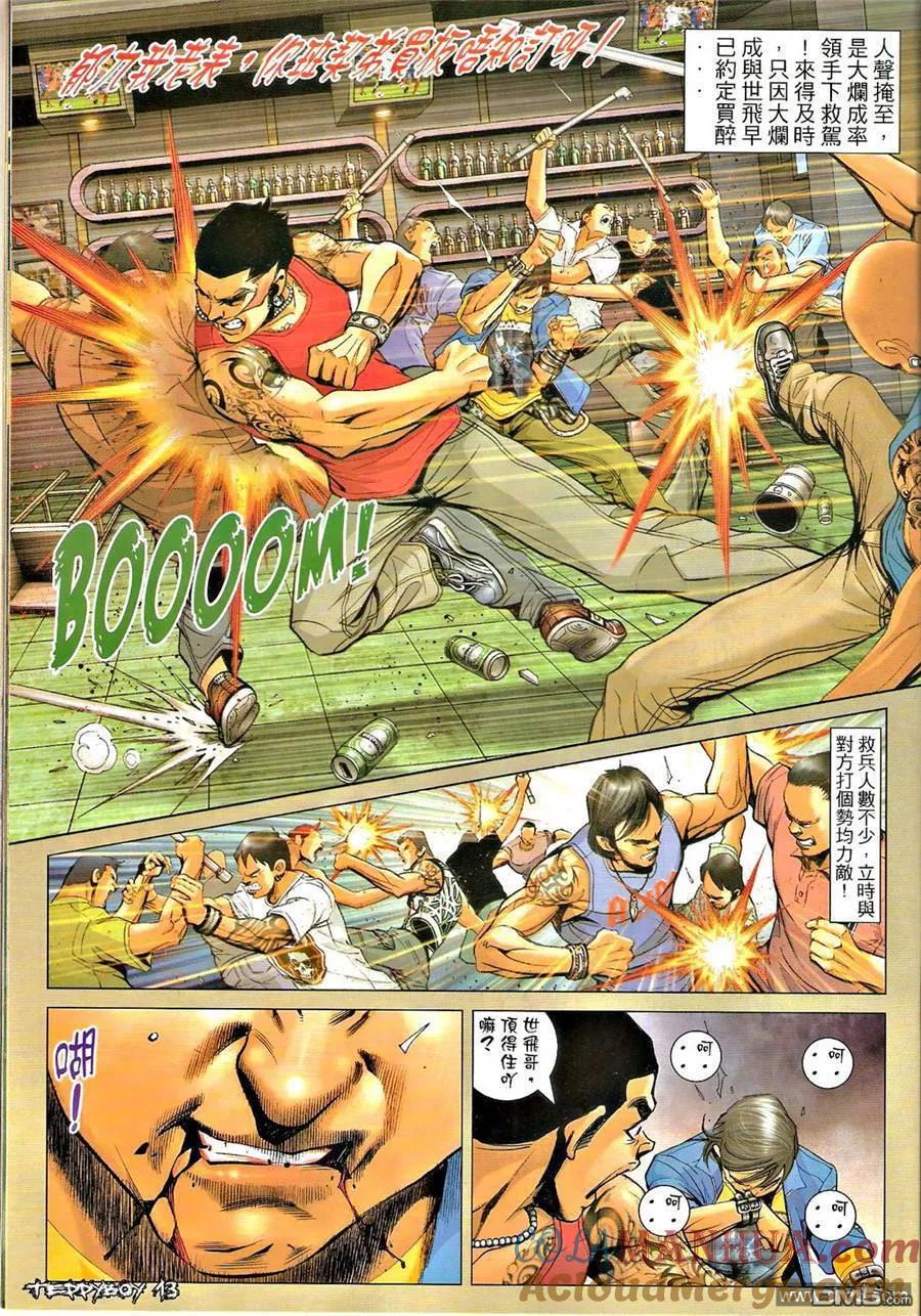 古惑仔 第1301回 第11页