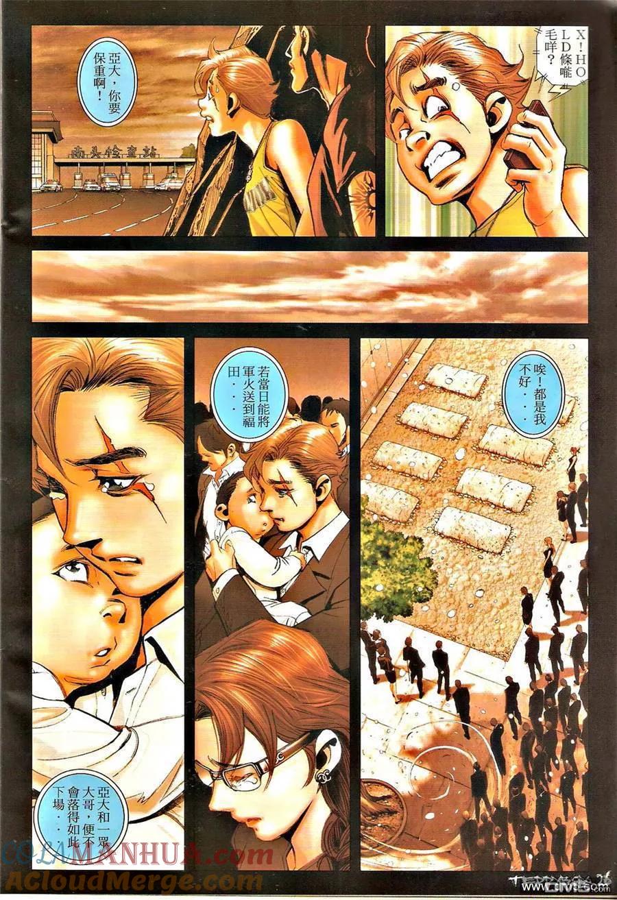 古惑仔 第1301回 第21页