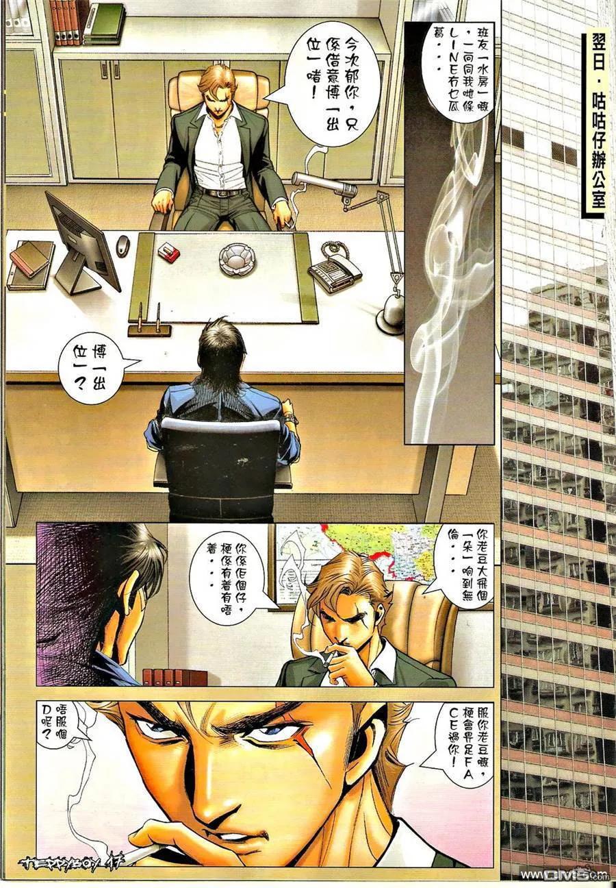 古惑仔 第1301回 第14页