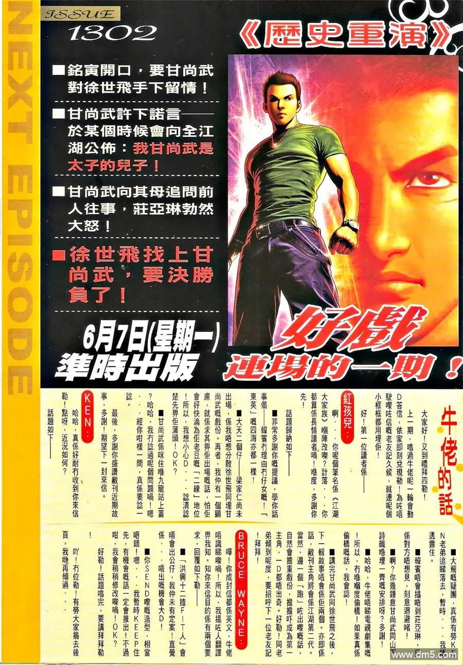 古惑仔 第1301回 第28页