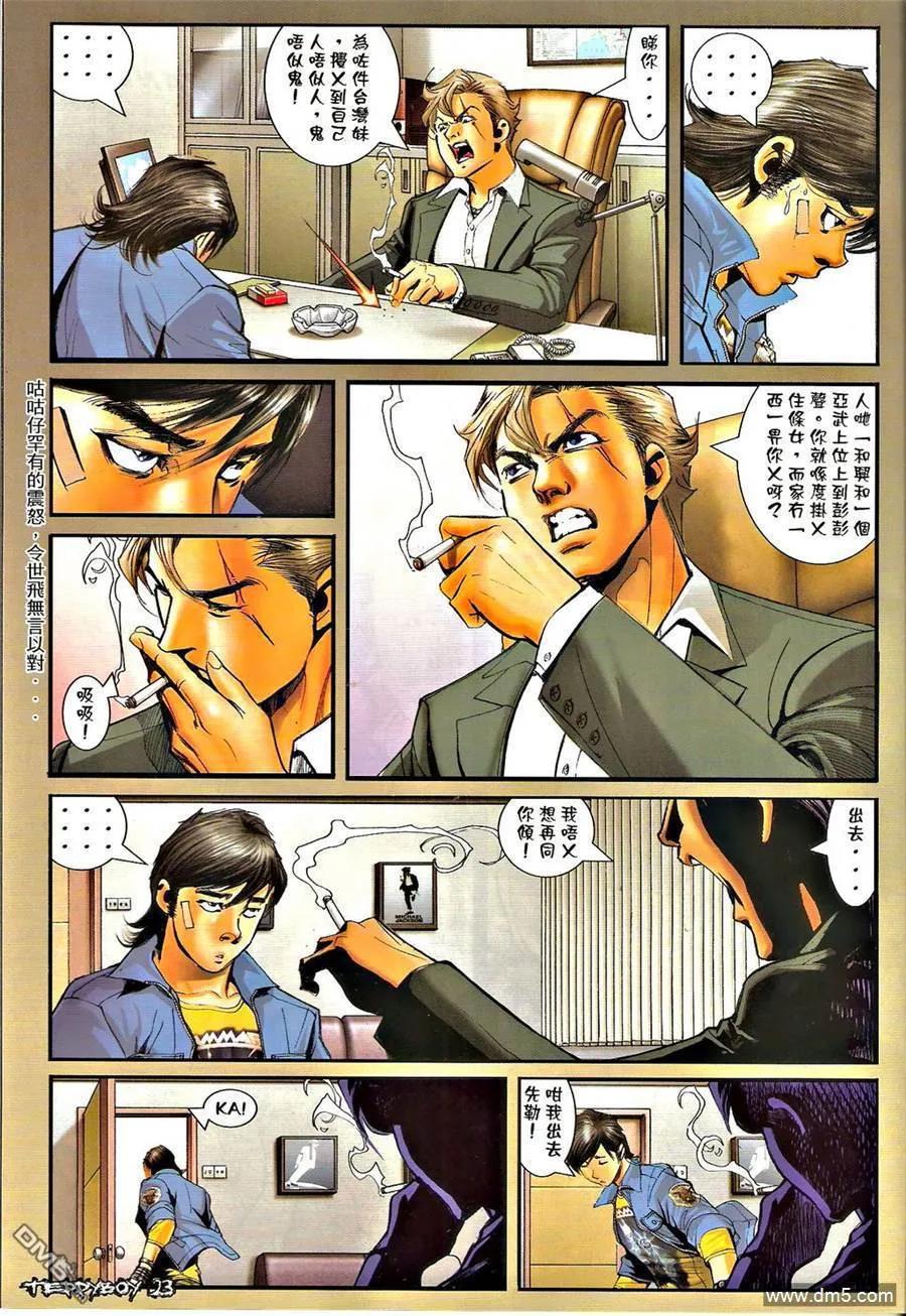 古惑仔 第1301回 第18页