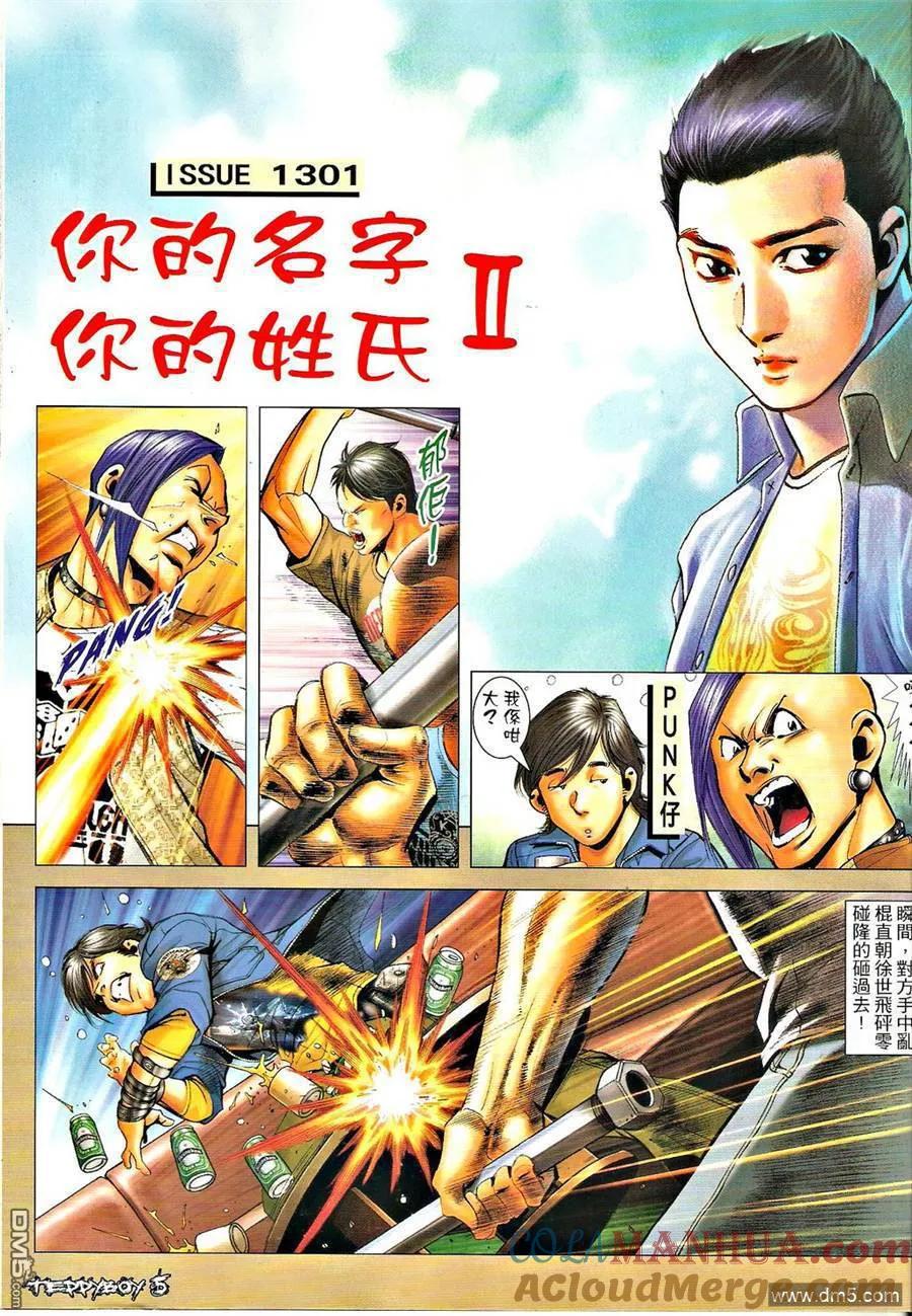 古惑仔 第1301回 第3页
