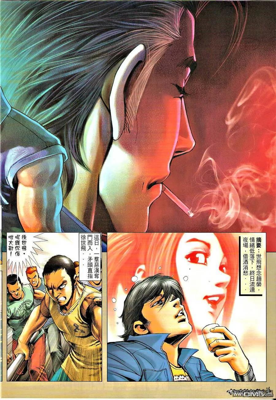 古惑仔 第1301回 第2页