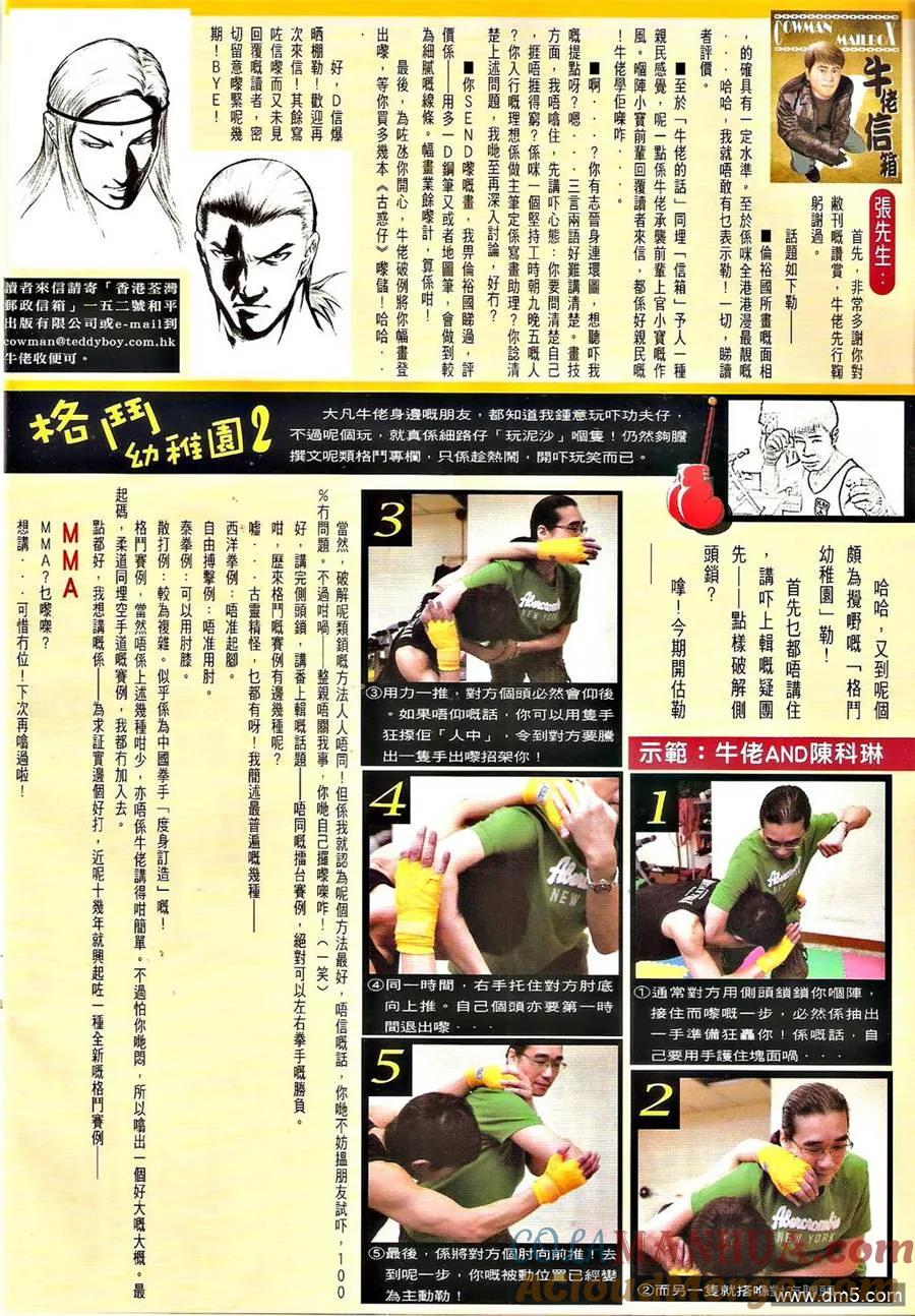 古惑仔 第1301回 第29页