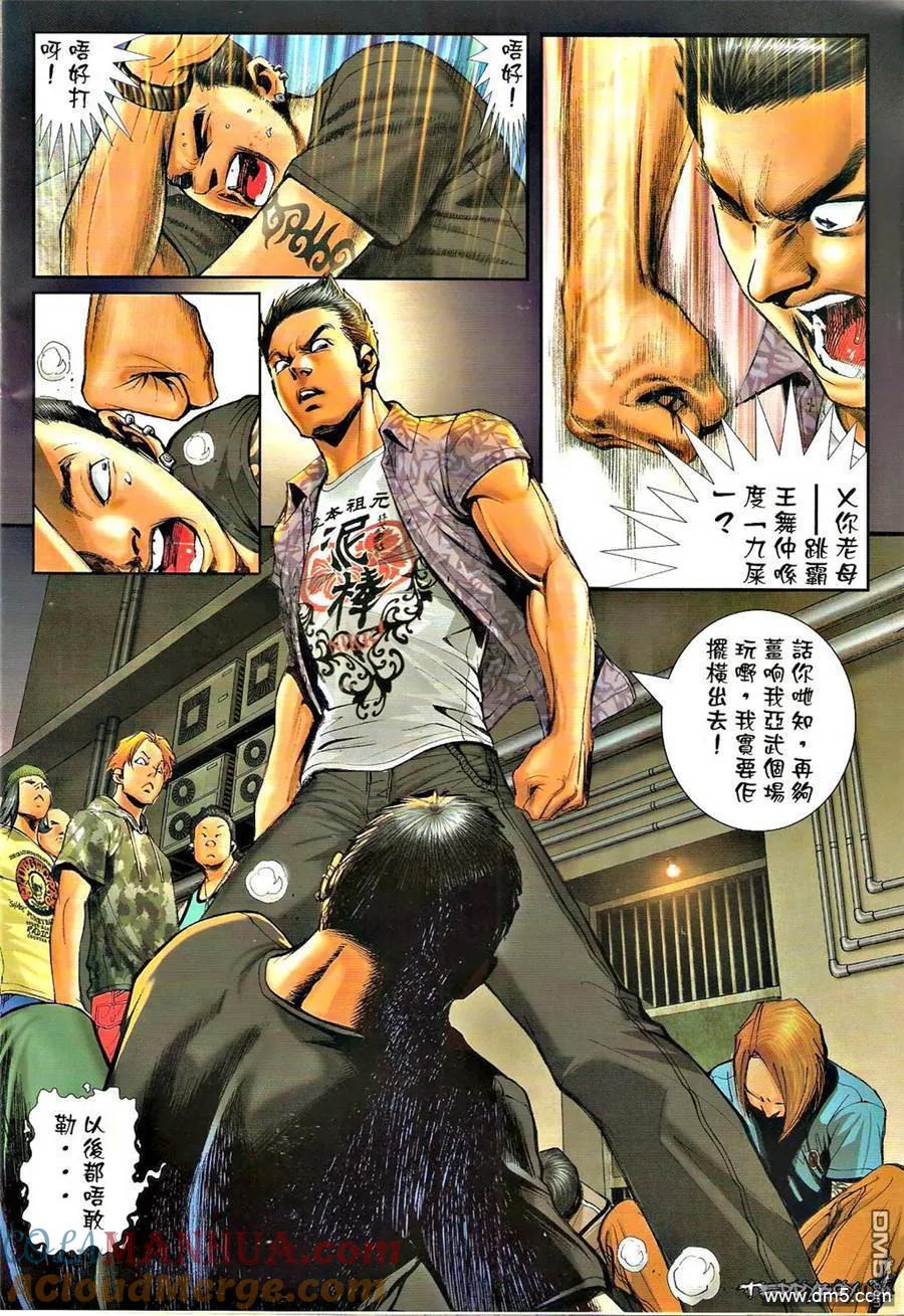 古惑仔 第1302回 第25页