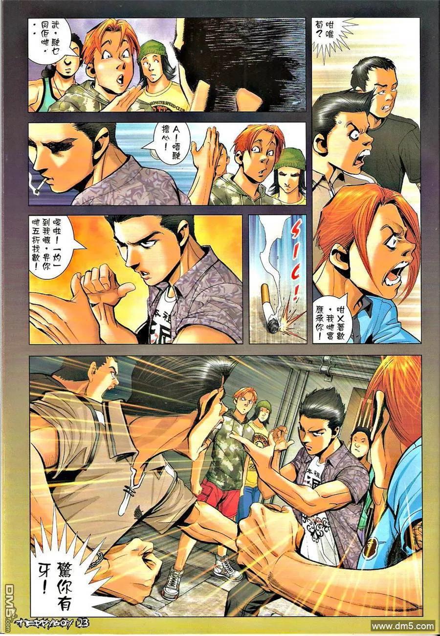 古惑仔 第1302回 第22页